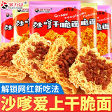 派力特（PILOT FOOD）派力特沙嗲干脆面混合口味41g*30包装休闲零食干吃面开学季囤货