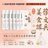 徐文兵美食课系列 主食万岁+12345 套装共6册 知名中医专家 百万畅销书作者 徐 美食大赛