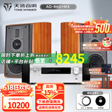 天逸（Winner）AD-86D合并式HIFI解码功放机发烧级立体声高保真HIFI组合蓝牙功放机 套餐7：搭配惠威M3