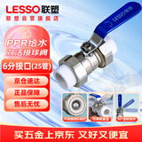 联塑（LESSO）PPR球阀6分白色热熔双活接球阀dn25 自来水管连接总阀控制开关 全通径大流量止回阀水阀