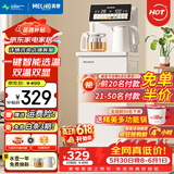美菱（MeiLing）茶吧机 家用多功能智能遥控温热型立式饮水机 双温双显【8档调温+一键智能选温】 制热型