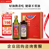 贝蒂斯（BETIS）【好油换着吃】特级初榨橄榄油500ml+有机亚麻油500ml 企业福利
