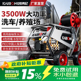 凯博尼（KAIBONI）洗车机商用工业大功率高压洗车泵洗车店养殖场清洗机
