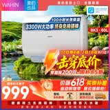 华凌神机美的出品3300W速热扁桶60升终身免换镁棒家用电热水器一级能效国家补贴F6033-BK3(HE)