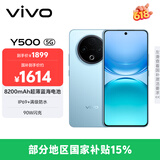 vivo Y500 8GB+256GB 冰川蓝 8200mAh超薄蓝海电池 IP69+满级防水 越级旗舰外观 耐用抗摔 AI手机
