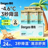 德佑冰感降温毛巾7条/盒 超大装冰爽凉感止汗湿巾防暑必备