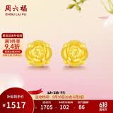 周六福玫瑰花3D硬金黄金耳钉女足金生日礼物定价AD090254 一对约1.12g