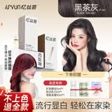 忆丝芸染发膏黑色染发剂黑茶色盖白植物纯染发剂女士天然无刺激黑茶灰