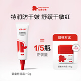 红色小象婴童特润霜 儿童面霜滋润护肤保湿 10g试用装