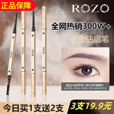 ROZO小金钻眉笔小金筷小金条立体素描NUDE双头防水防汗不脱色 802#自然灰【3支】
