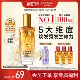 欧莱雅奇焕润发护发精油小金瓶100ml免洗滋养女护理【热门商品】