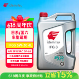 出光/IDEMITSU 全合成机油IFG3 5W-30 4L SP GF-6A 京东养车保养
