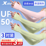 特步（XTEP）冰袖男女防晒冰丝袖套防紫外线加压护手臂开车户外3对装多巴胺色