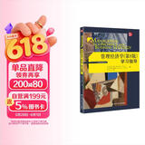 工商管理经典译丛：管理经济学（第8版）学习指导 MBA推荐 管理经济学 经管畅销