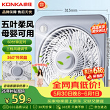 康佳（KONKA）电风扇台式转页扇宿舍台扇桌面小风扇交流定频鸿运扇五扇叶风扇KF-25HY37