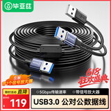 毕亚兹 USB3.0数据连接线 8米内置信号放大器 公对公双头移动硬盘usb数据高速传输连接线