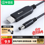 毕亚兹 USB升压线 12V/1A圆头5.5mm 1米 充电宝移动电源连路由器光猫应急供电线 大功率 HX47