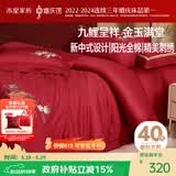 水星家纺结婚床上四件套全棉100%红色婚庆床单被套新婚礼物中式刺绣1.5m床