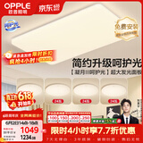 欧普照明（OPPLE）护眼吸顶灯客厅大灯可调色高显指LED照明简约灯具灯饰套餐7包安装