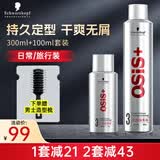 施华蔻（Schwarzkopf）定型喷雾OSIS劲能3号发胶强力定型男女士头发造型干胶啫喱水学生 【多场景定型】发胶300ml+100ml