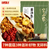 半山农羊肚菌菇干货汤包40g竹荪火锅食材炖汤煲汤云南蘑菇材料菌汤包