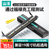 山泽超五类配线架24口 CAT5e类网络配线架 工程级镀金1U19英寸机架式机柜网线理线架 WAN-15