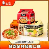 白象方便面 鲜面传川香牛肉面+汤好喝老母鸡+经典红烧牛肉面合计15包