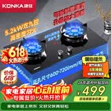 康佳（KONKA）【5.2kW双九腔猛火+超宽开孔范围】燃气灶液化气双灶 可拆卸易洁铝炉头 家用煤气灶 JZY-KEG76
