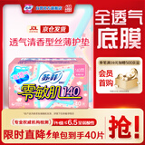 苏菲【新国标】零敏肌超薄清香型护垫迷你卫生巾14cm 40片姨妈巾