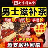 南京同仁堂人参枸杞滋补养生茶男士八宝茶玛咖黄精桑葚熬夜十宝茶96g x3盒装
