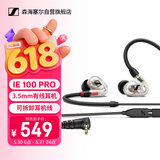 森海塞尔（Sennheiser） IE100PROCLEAR  入耳式有线监听耳机舞台发烧级HIFI音乐音频娱乐【不支持蓝牙/语音】