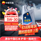 昆仑（KunLun）中国石油京保养 全合成机油 汽机油 京东养车  5W-30 SP 1L