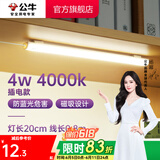 公牛（BULL）台灯LED酷毙灯学生led神器USB充电寝室床头灯吸附式磁吸灯宿舍灯 4W4000K/无开关/线长0.8m