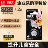 金霸王(Duracell)CR2032纽扣电池2粒苦味涂层儿童防吞咽3V锂电池适用奥迪汽车钥匙电池智能手表电子称