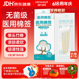 海氏海诺医用棉签 无菌消毒棉签棒10cm60支 小袋便携装单头竹棒独立小包装
