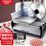 特睿思（TERUISI）切肉片机羊肉卷切片机切肉机刨肉机电动家用小型刨牛肉肥牛卷机柠檬火腿面包果蔬切肉神器 SL-518