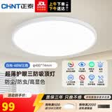 正泰（CHNT）led全光谱室内吸顶灯客厅卧室主灯高显色护眼书房灯三防阳台灯 白光-48W三色