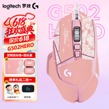 罗技（G） G502 HERO主宰者 有线鼠标 游戏鼠标  g502hero  可配重HERO引擎 礼盒送男友 RGB炫彩灯光 G502H-云樱粉+鼠标垫+防滑贴+鼠标盒