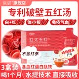 宫诺红太五红汤口服破壁液营养补可搭化疗升白细胞气血小板免疫力无糖 喝1个月 250ml*3盒 【初期装】