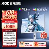 AOC Q27G4/D 27英寸显示器2K 200HZ电竞FastIPS快速液晶1ms满血小金刚高刷游戏电脑显示屏 典雅白 2K原生200HZ Q27G4/WS