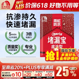 雨虹防水堵漏宝基层快速堵漏涂料屋顶裂缝隙快干水泥塑钢泥卫生间堵漏王 【基层找平】 4kg*1箱（6包） 堵漏宝