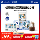 瑞幸咖啡即享吸猫系列挂耳咖啡现磨手冲咖啡粉阿拉比卡豆0蔗糖黑咖啡 【超值】组合装30杯共300g-有效期到27年6月