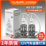 佛山照明汽车灯泡卤素灯12V原车替换雾灯远光灯近光灯 H3 12V 55W 两只装