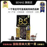 贝纳丝BENNS【巴旦木碎】坚果碎85%黑巧 138g 含红糖日常能量补充休闲零食
