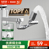 苏泊尔（SUPOR）龙头起泡器1440°万向延伸器防溅水全铜万能接头加长厨房面盆S