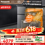松下（Panasonic）独嵌两用洗碗机 172升大容量【56000帕变频洗 110℃高温烘干除菌】双一级认证嵌入式 NP-D85K1GL