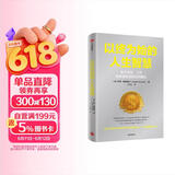 以终为始的人生智慧 关于金钱、工作和幸福的实用建议 告别焦虑 清醒生活 中信出版社