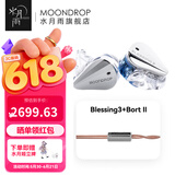 水月雨Blessing3 入耳式有线耳机两圈四铁三分频混合式监听HIFI发烧可换线圈铁标杆 Blessing3+bort2【3.5插头】