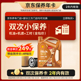 壳牌（Shell）动力橙双次小保养卡0W-20 SP级 4L 含机油+机滤+工时 汽车保养