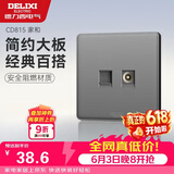 德力西（DELIXI）开关插座面板 CD815系列 电视电脑插座 星空灰